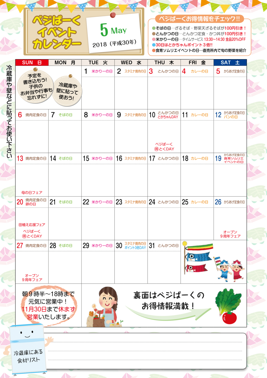 toka201805_calendar-1.png