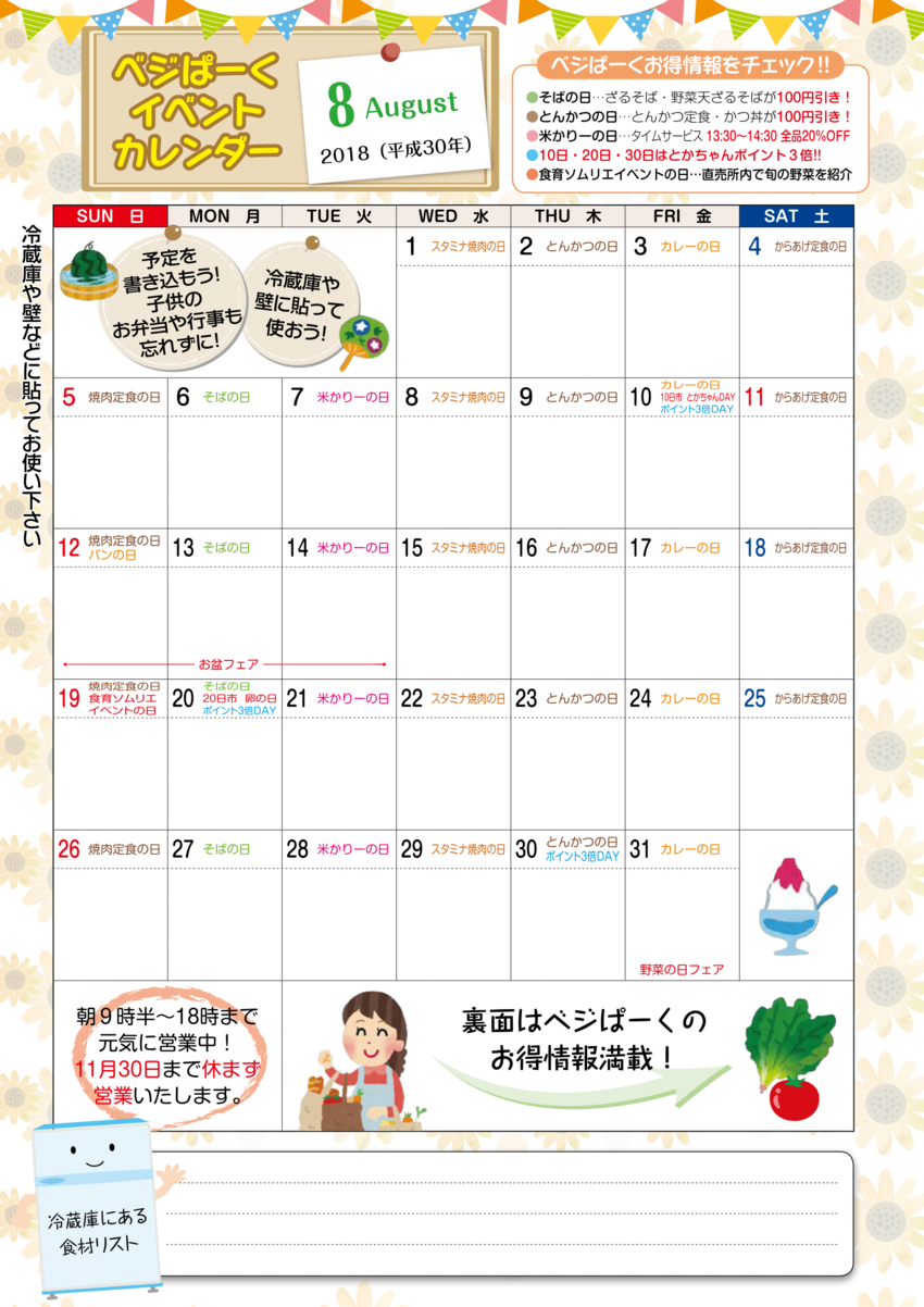 toka201808_calendar-1.png