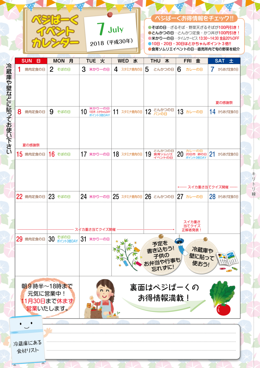 toka201807_calendar-1.png