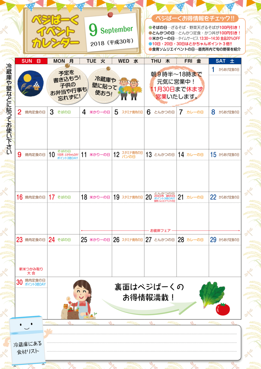 toka201809_calendar.png