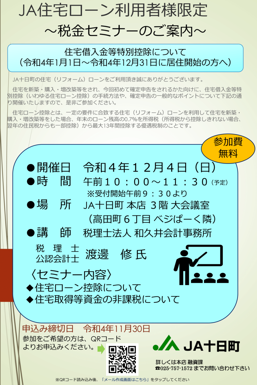 税金セミナーチラシ(10.20最終) - コピー-1.png